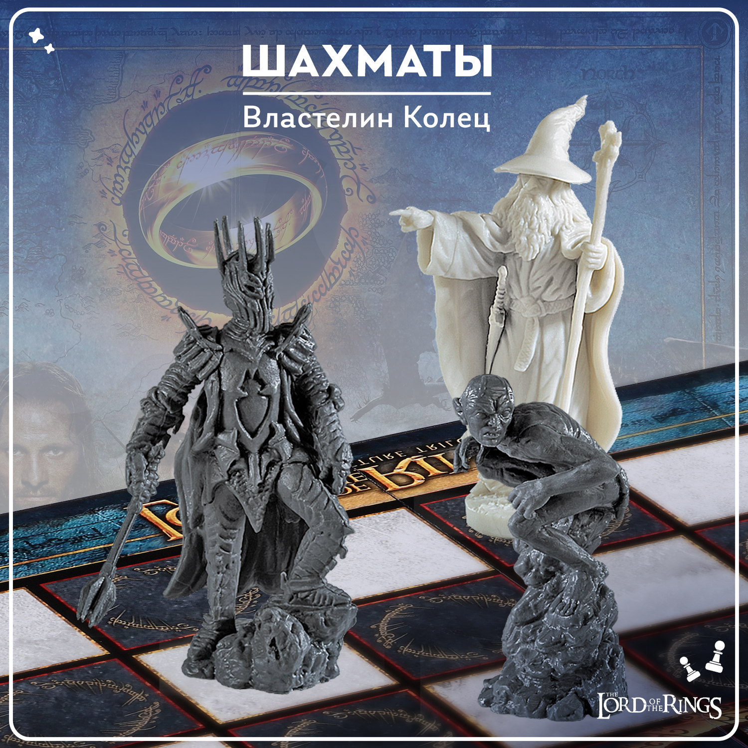 Настольная игра The Lord of the Rings Шахматы Битва за Средиземье - фото 1