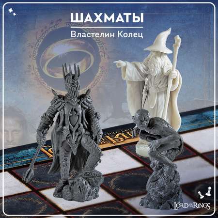 Настольная игра The Lord of the Rings Шахматы Битва за Средиземье
