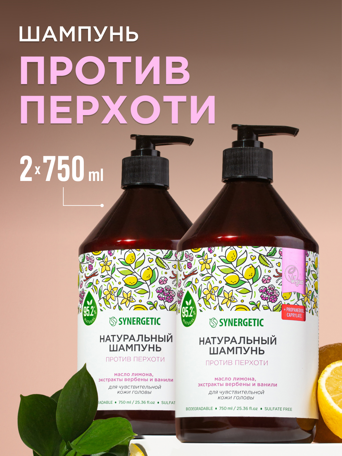 Набор Synergetic шампунь - фото 1