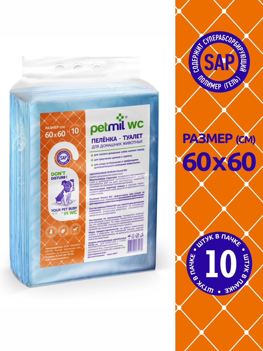 Пеленки для животных PetMil гелевые 60*60 10 шт - фото 1