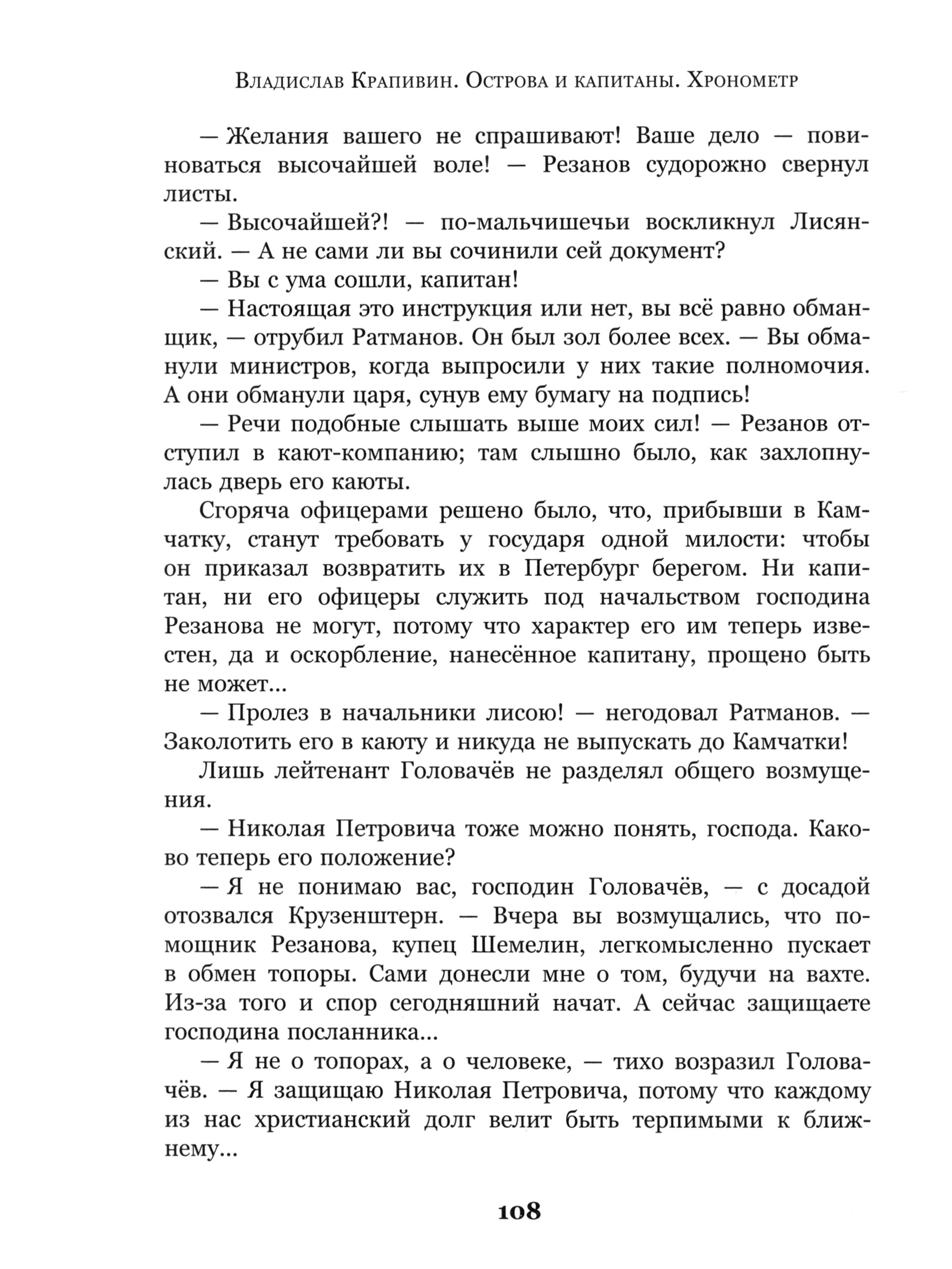 Книга ИД Мещерякова Острова и капитаны Хронометр Часть 1 - фото 4