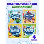 Раскраска водная Проф-Пресс 3 шт. Мастер Витя и Мотор Цып-цып Турбозавры 20х20 см.