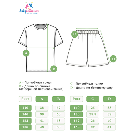 Пижама Babycollection