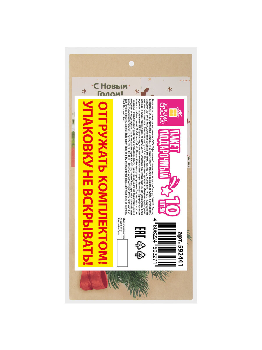 Пакет подарочный новогодний Золотая сказка пакетики для подарков и сладостей набор 10 штук открытки крафт - фото 11