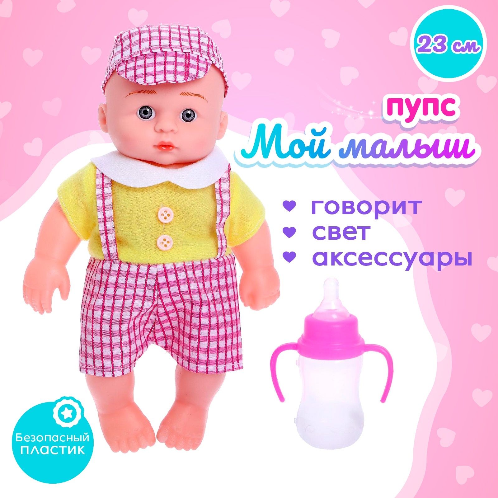 Изображение товара Кукла пупс Sima-Land "Ляля" с звукоподобными функциями и аксессуаром Изображение товара Кукла пупс Sima-Land "Ляля" с звукоподобными функциями и аксессуаром