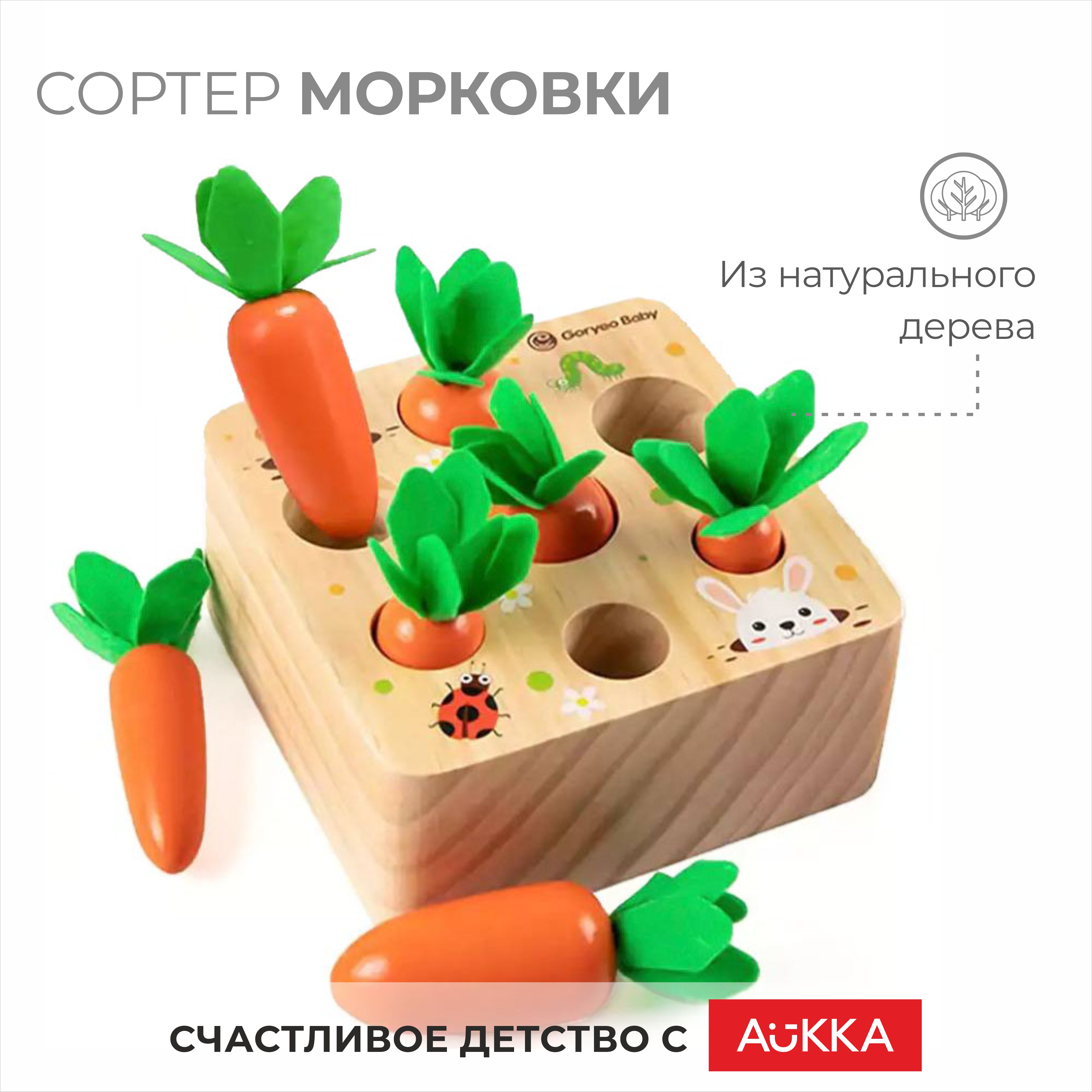 Игрушка AUKKA сортер Морковки Монтессори - фото 1