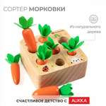 Игрушка AUKKA сортер Морковки Монтессори