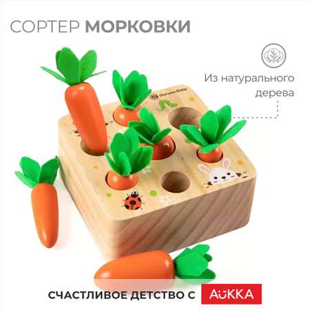 Игрушка AUKKA сортер Морковки Монтессори