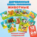 Пазл Бигр Животные деревянный