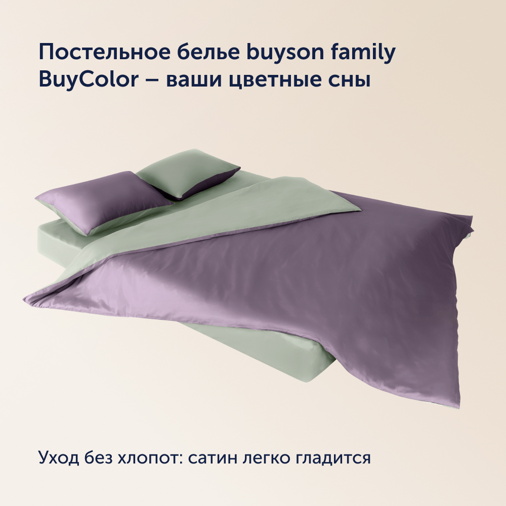 Пододеяльник buyson buyColor 2 спальный 200х220 см Фиалка Шалфей - фото 7