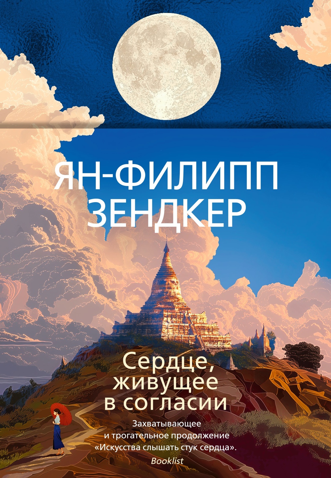 Книга АЗБУКА Зендкер. Искусс. слышать стук сердца. Вся бирманская трилогия. Комп. из 3-х книг - фото 8