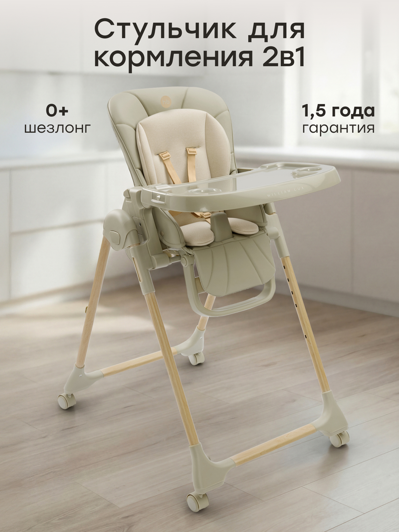 Стульчик для кормления Happy Baby WILLIAM LUX зеленый - фото 1