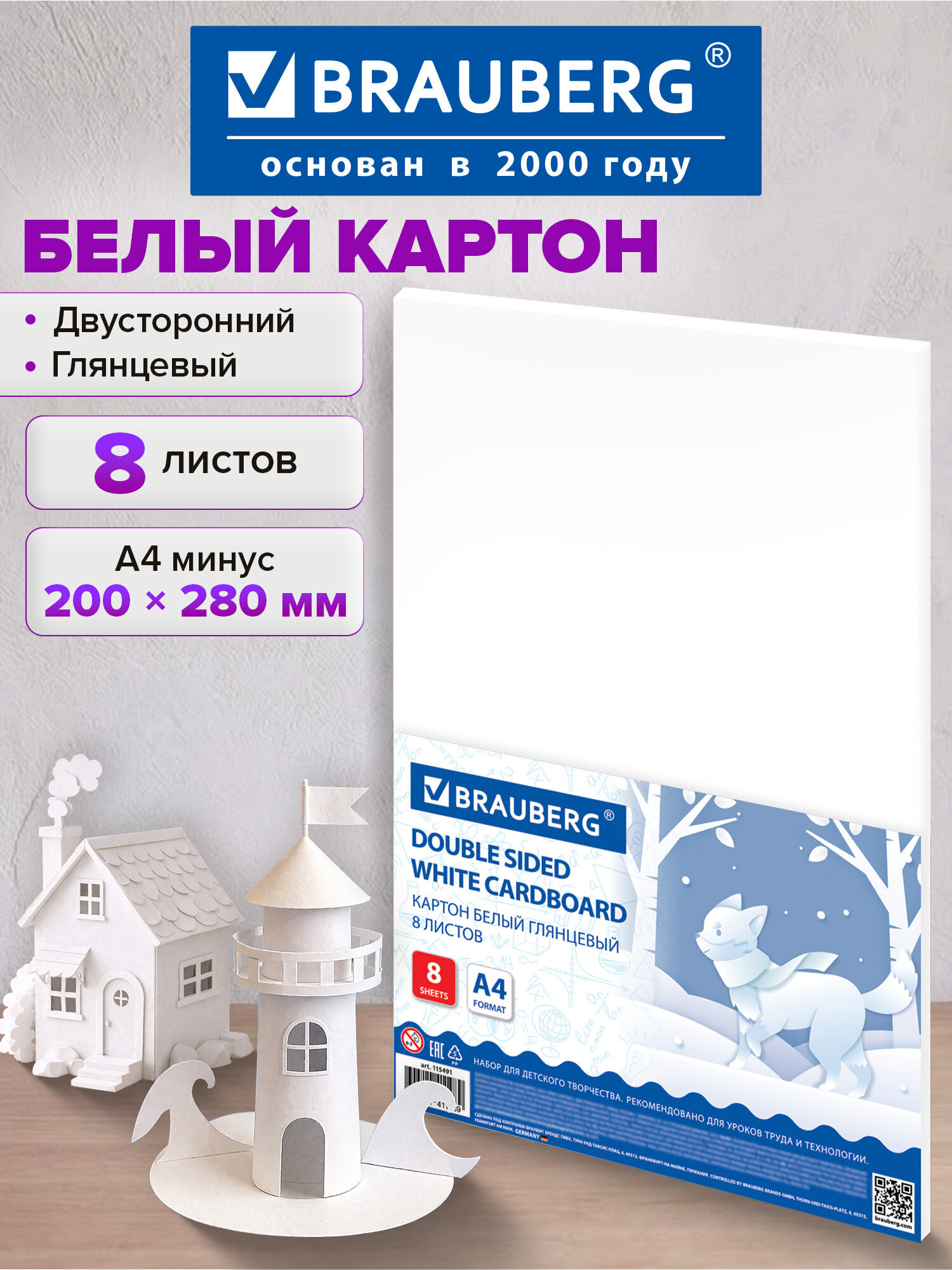 Цветной картон Brauberg 8 лист. - фото 1