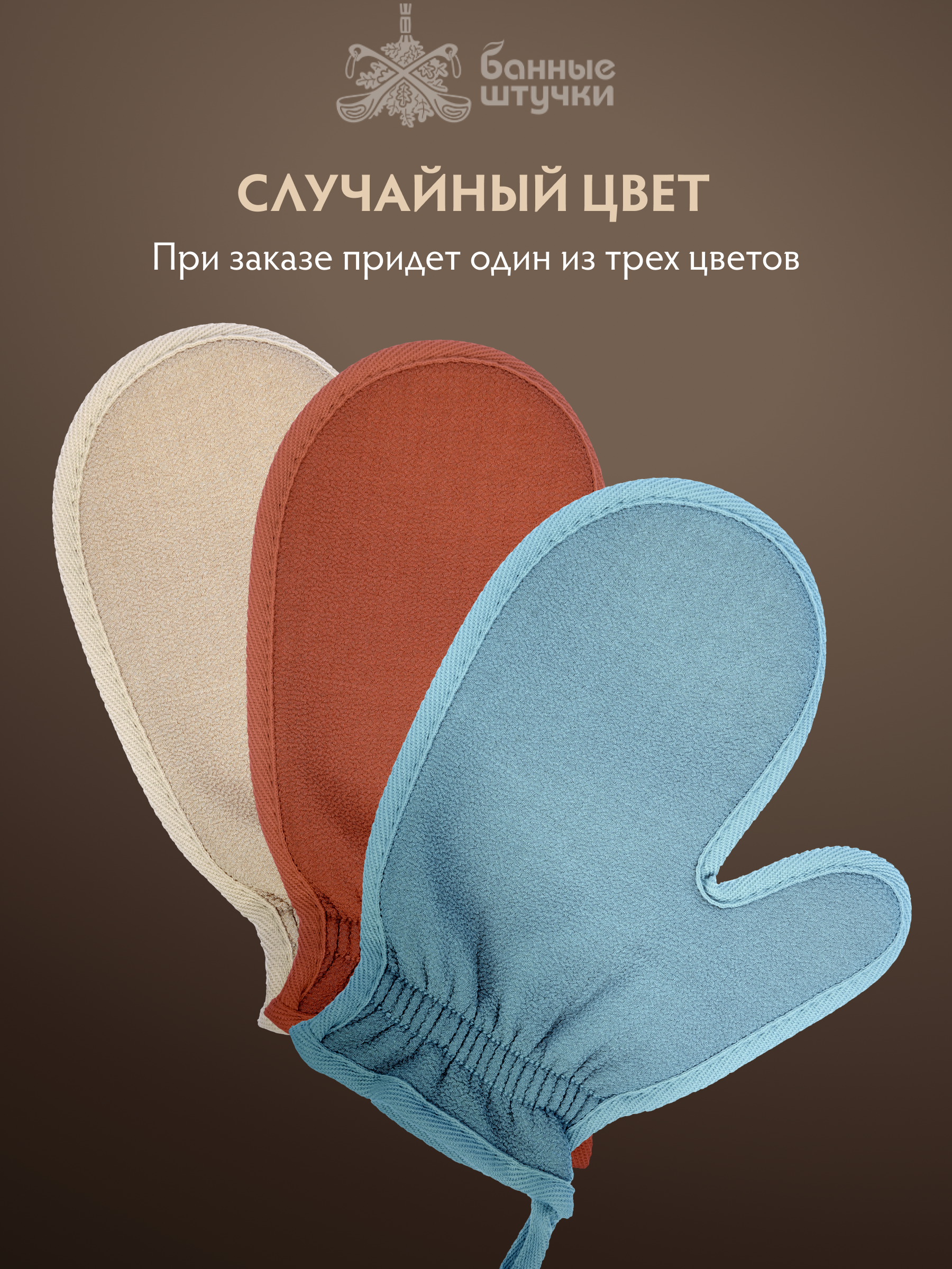 Рукавичка Банные штучки - фото 2