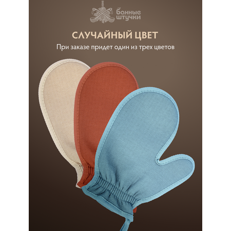 Рукавичка Банные штучки