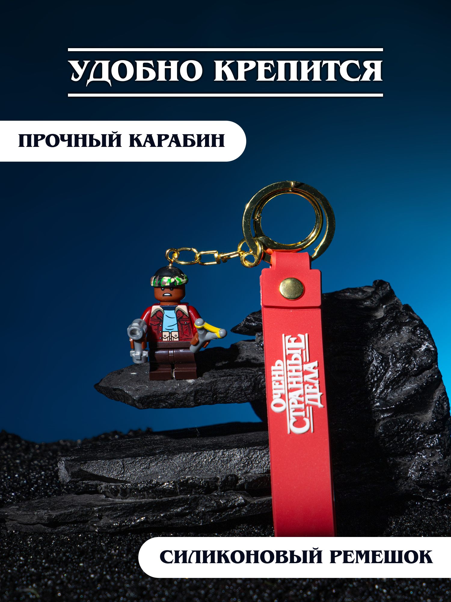 Брелок Очень Странные Дела - фото 4