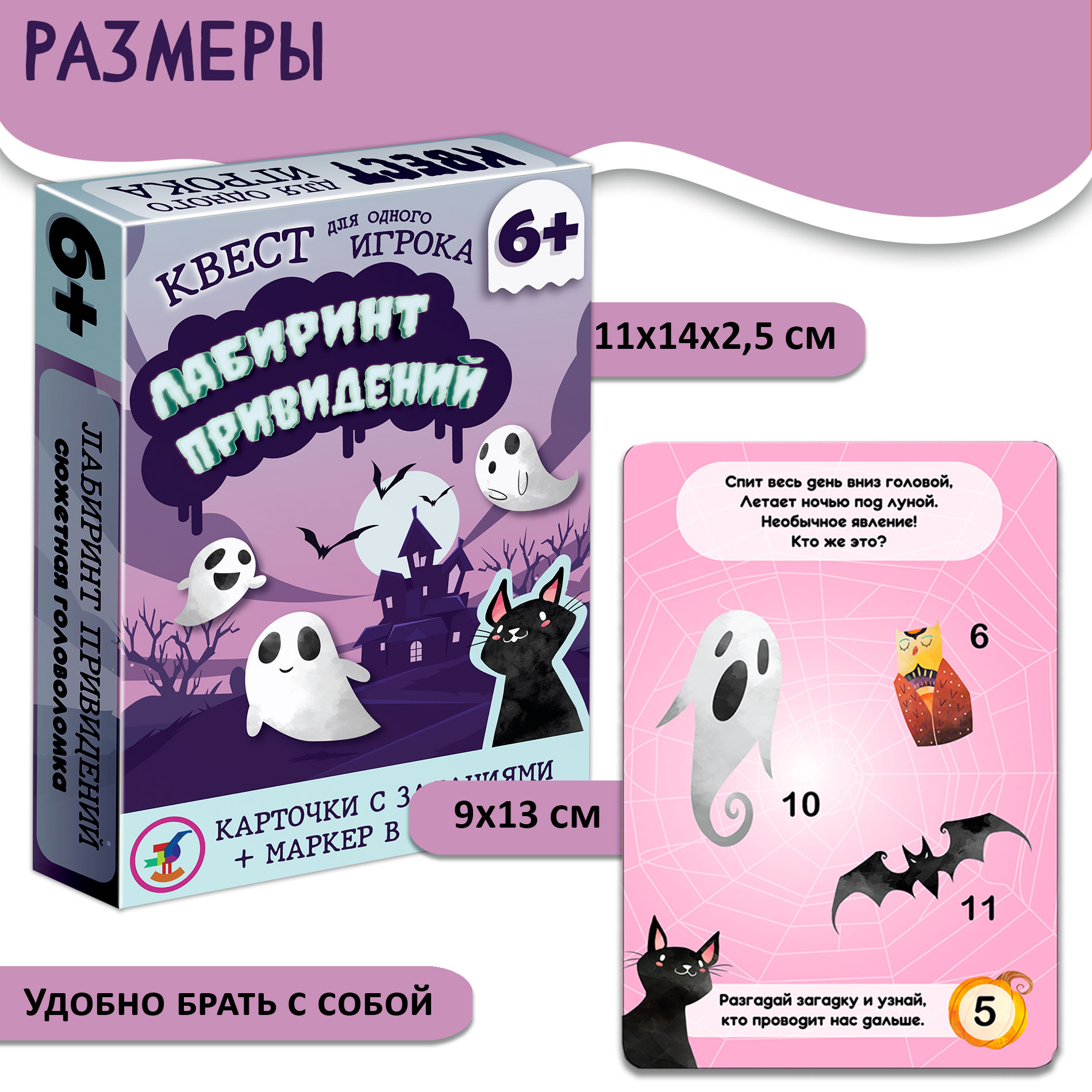Настольная игра Дрофа-Медиа Квест Лабиринт привидений - фото 8