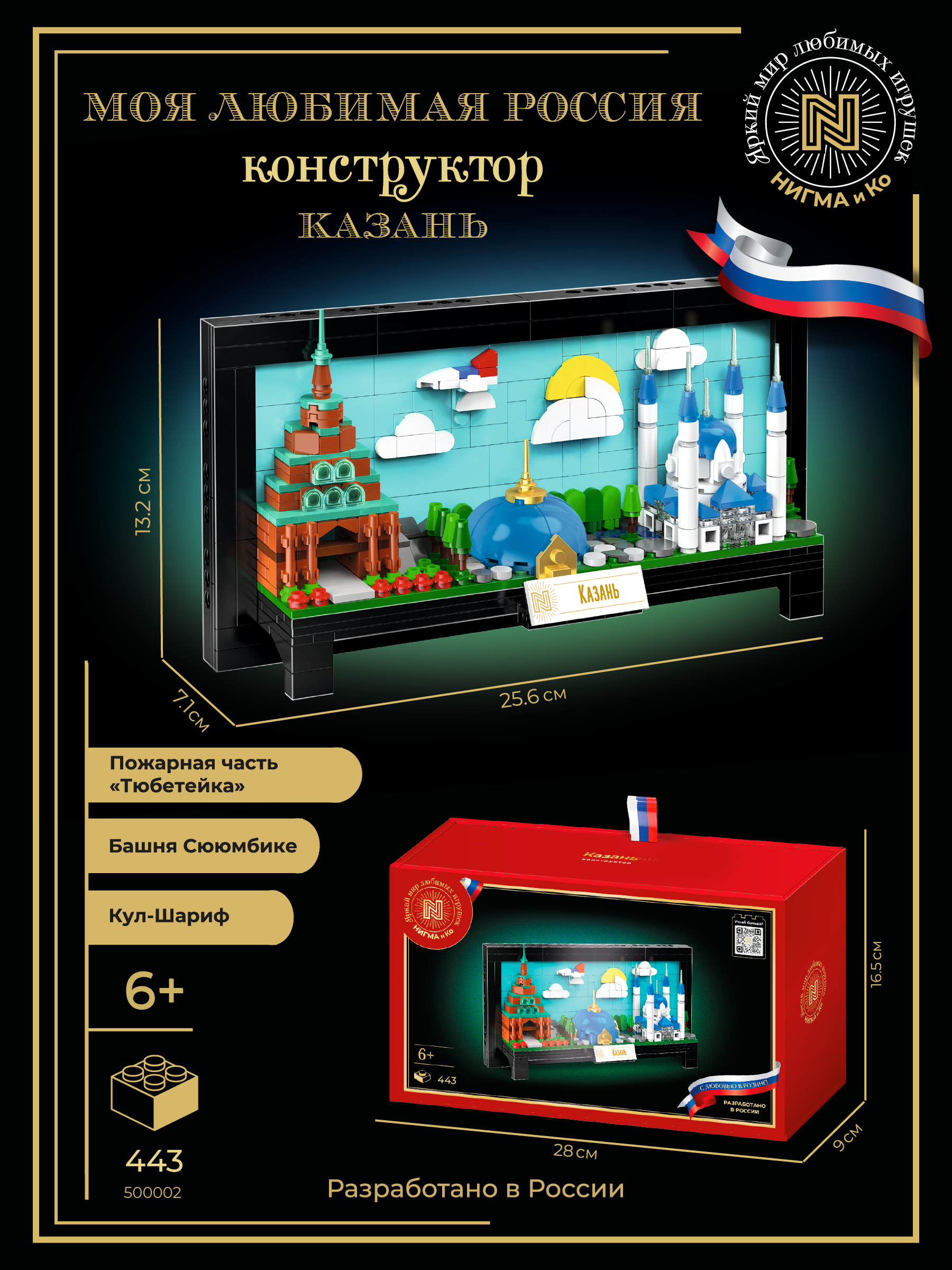 Конструктор N Казань 443 дет. - фото 1