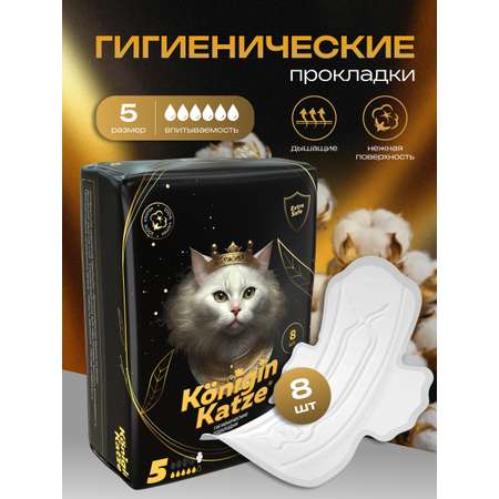 Гигиенические прокладки 5р Was MChS6S