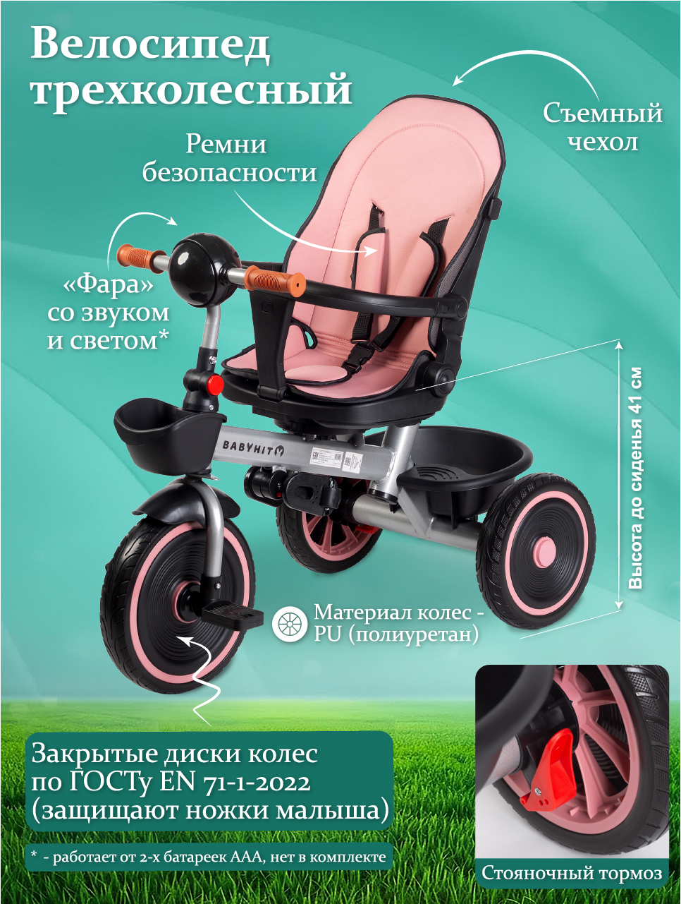 Трехколесный велосипед Babyhit 11 дюймов - фото 5