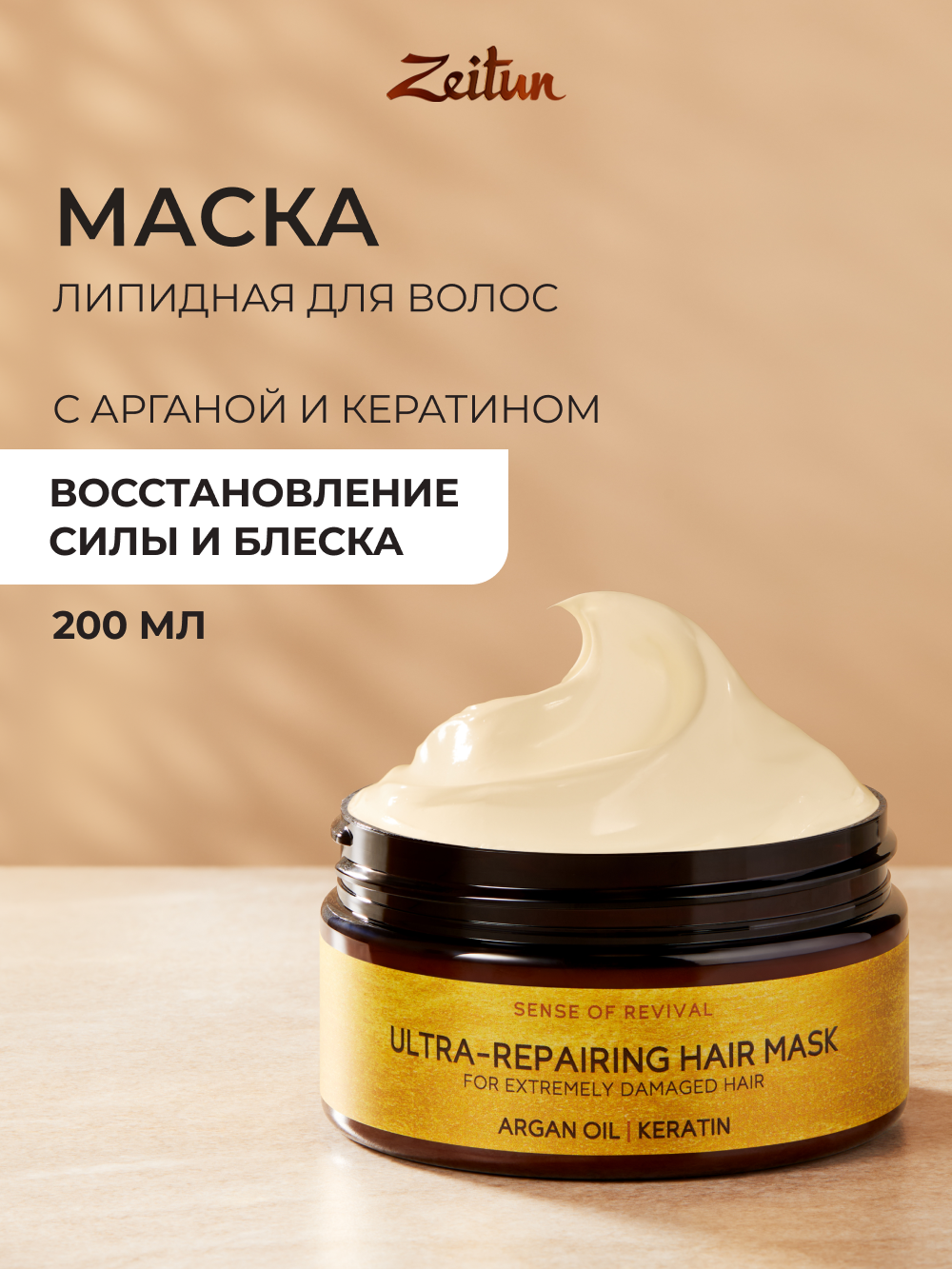 Маска Zeitun 200 мл - фото 1