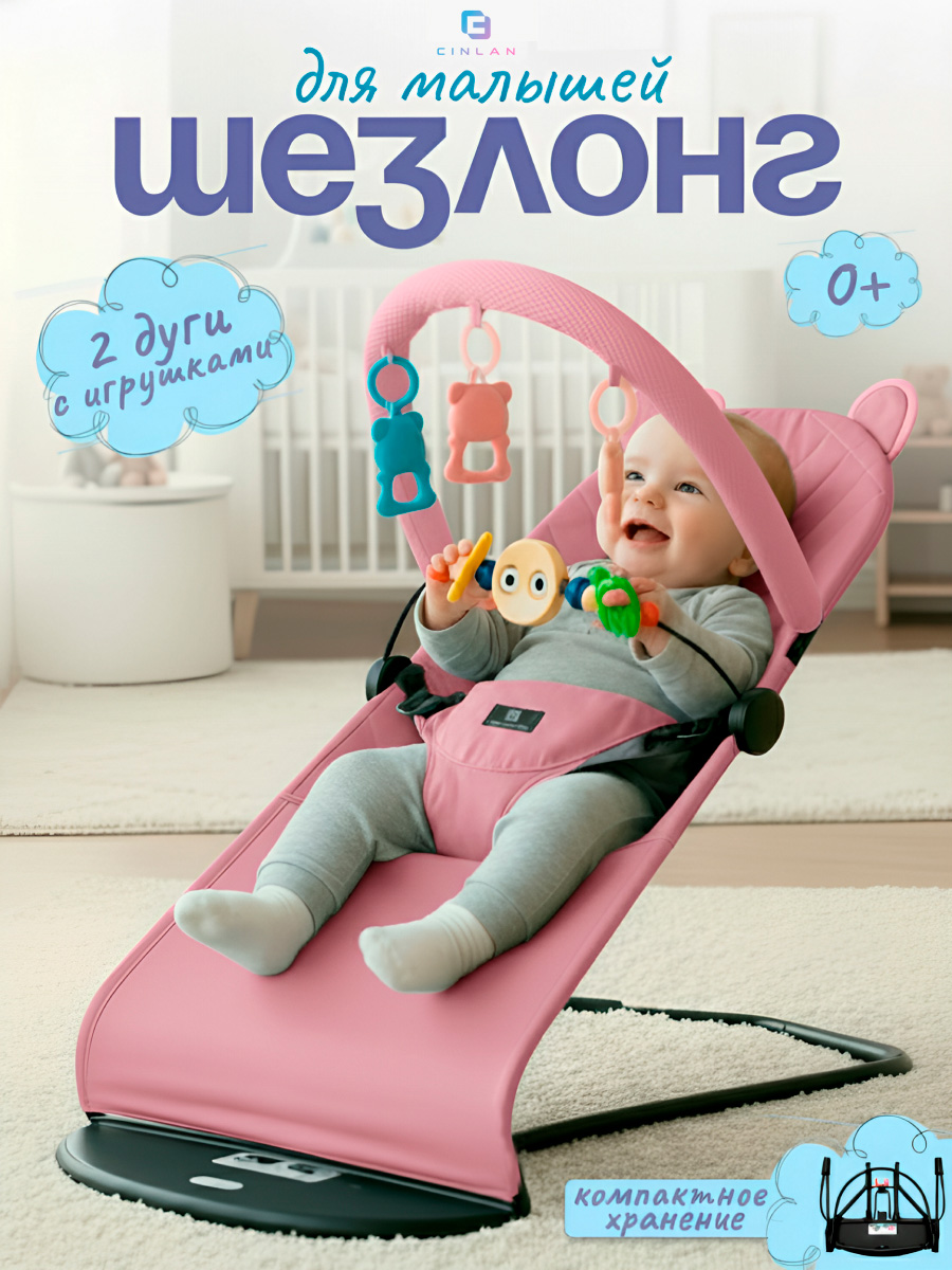 Изображение товара Шезлонг CINLANKIDS для новорожденных комфортный и безопасный