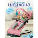 Шезлонг CINLANKIDS розовый