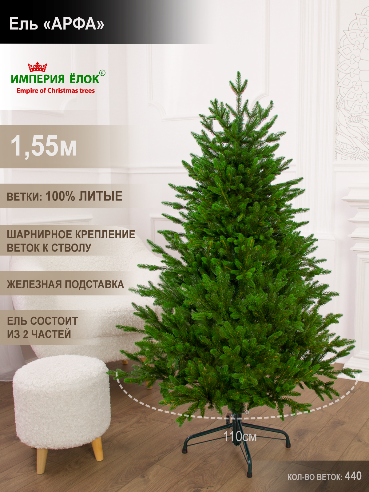 Ель Арфа Империя Ёлок 155 см - фото 1
