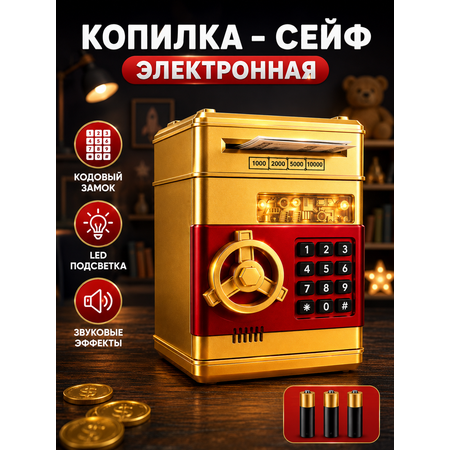 Копилка BalaToys Сейф электронный