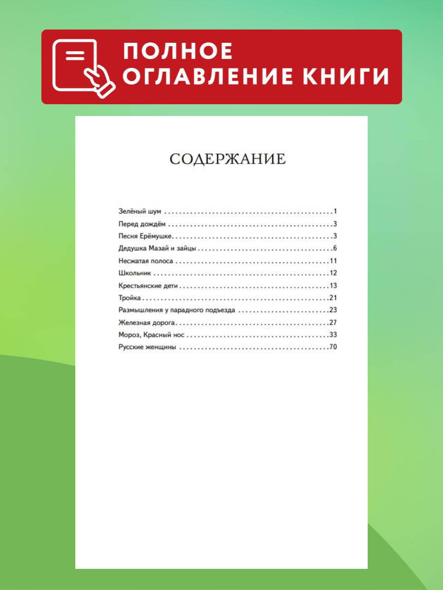 Книга Эксмо Мороз, Красный нос. Стихи и поэмы - фото 3