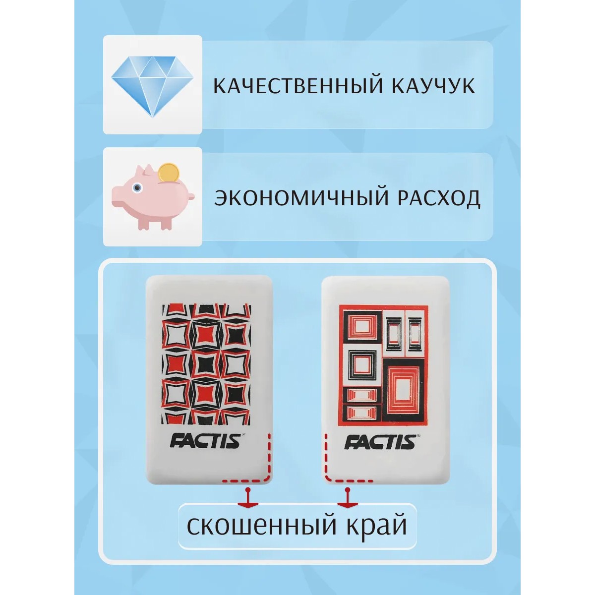 Ластик FACTIS 4 шт. - фото 3