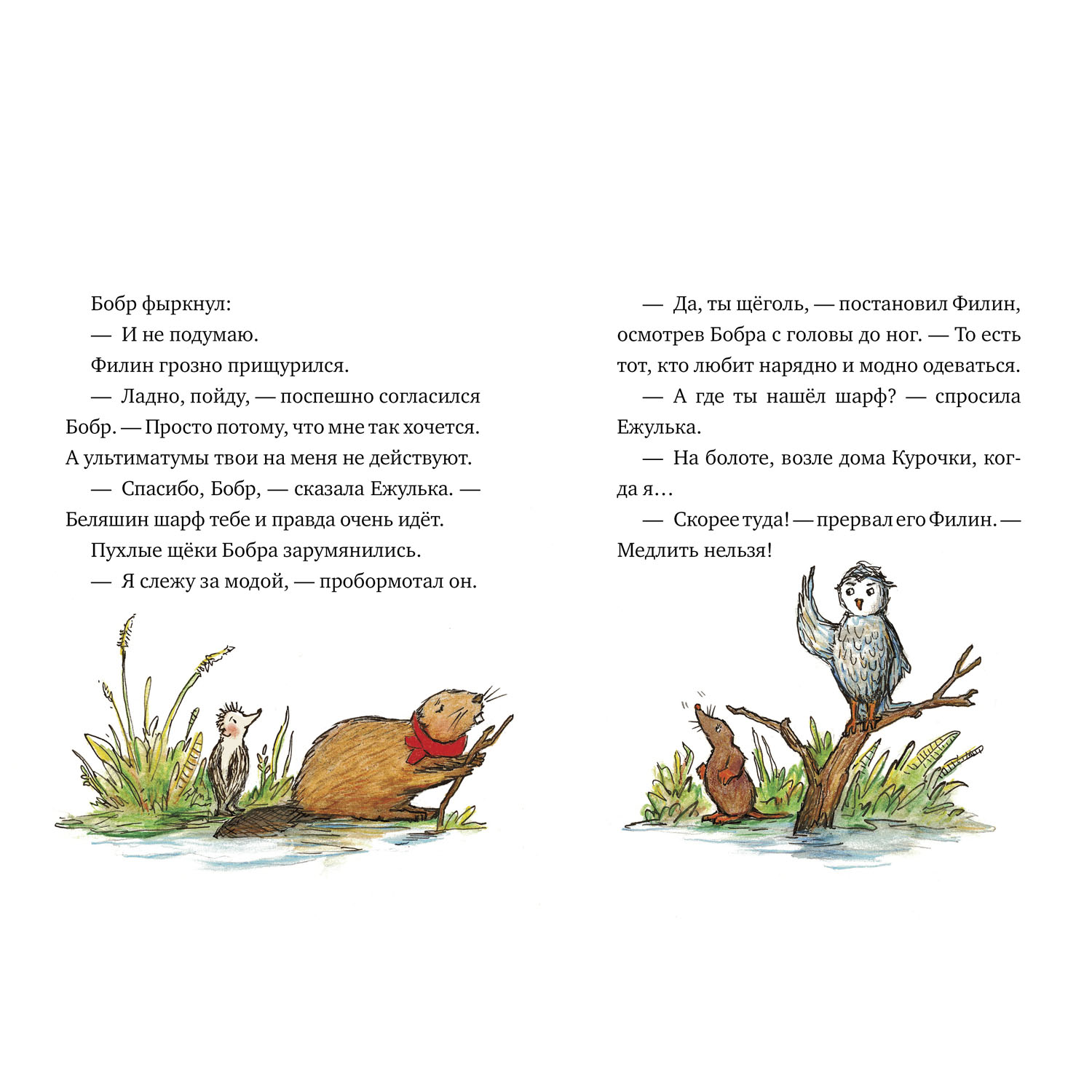 Книга Clever Издательство Ежулька или Как мы подружились - фото 8