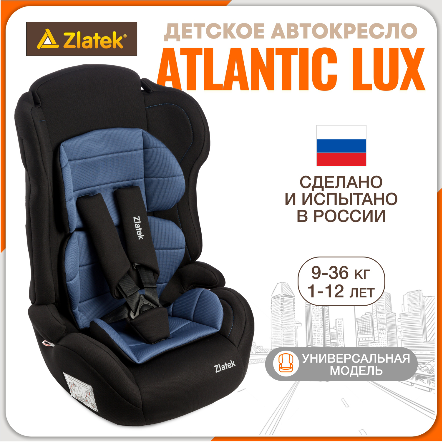 Автокресло ZLATEK Lux 1/2/3 (9-36 кг) - фото 1