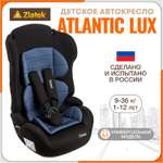 Автокресло ZLATEK Lux 1/2/3 (9-36 кг)