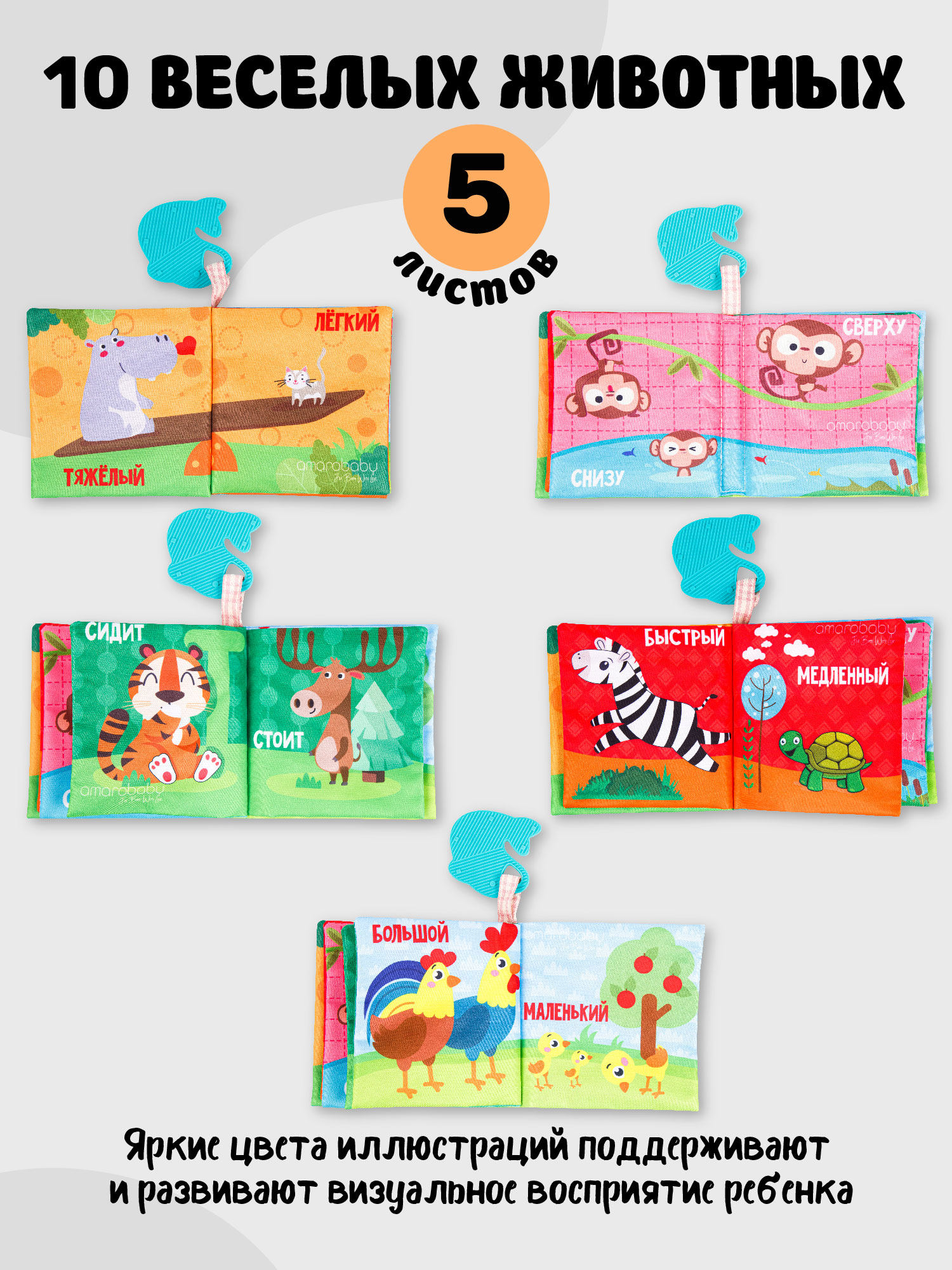 Игрушка Amarobaby книжка Soft Book в ассортименте - фото 5