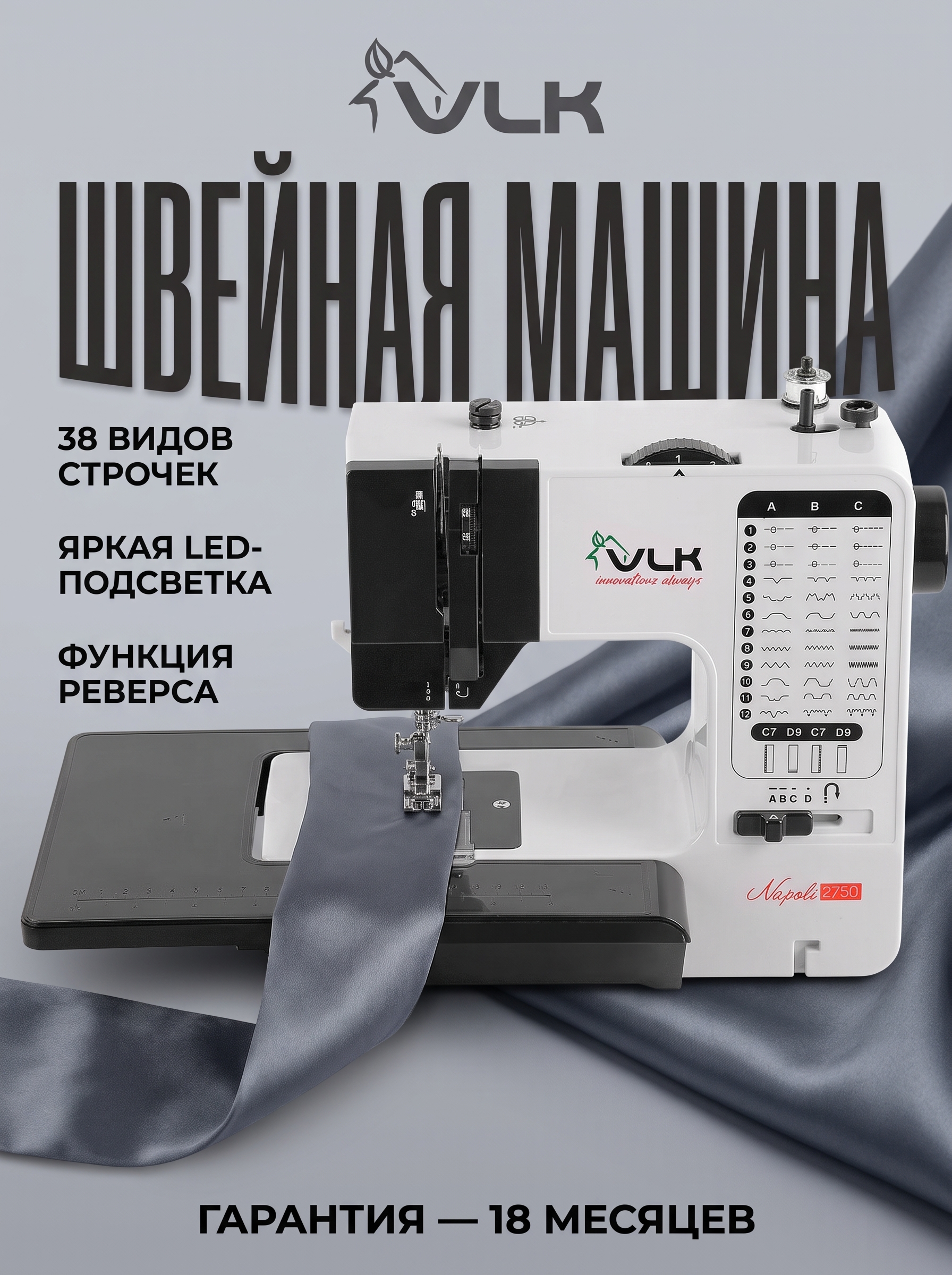 Швейная машина электрическая VLK - фото 1