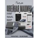 Швейная машина электрическая VLK