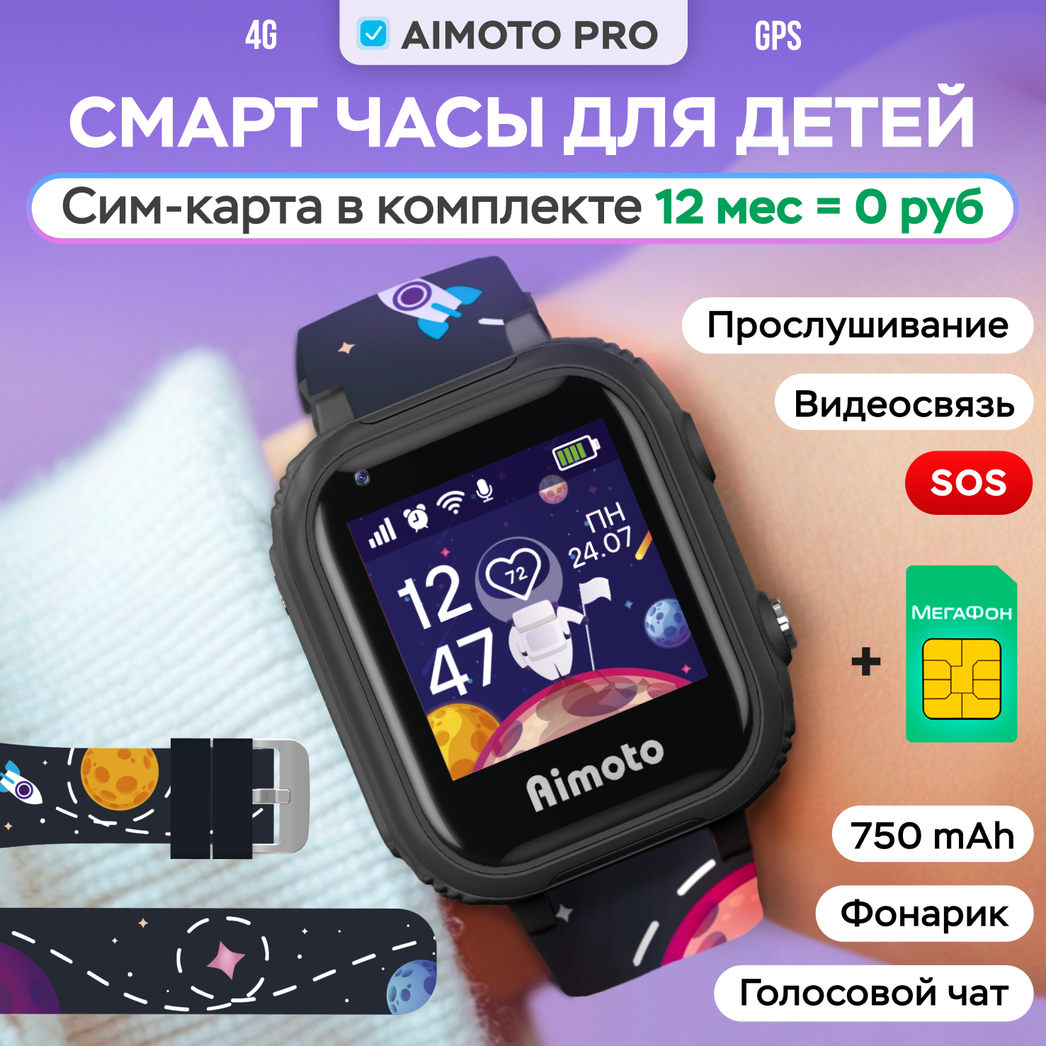 Детские смарт-часы Aimoto Pro 4G GPS с SIM картой в комплекте цвет космос - фото 11