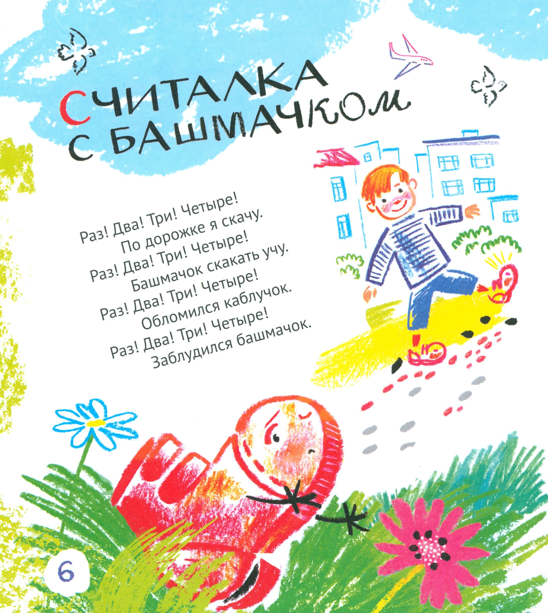 Книга Текст Для чего жуку рога Тридцать три считалки - фото 5