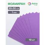 Фоамиран Astra Craft пластичная замша листовая 1 мм 20 х 30 см 10 шт сиреневый