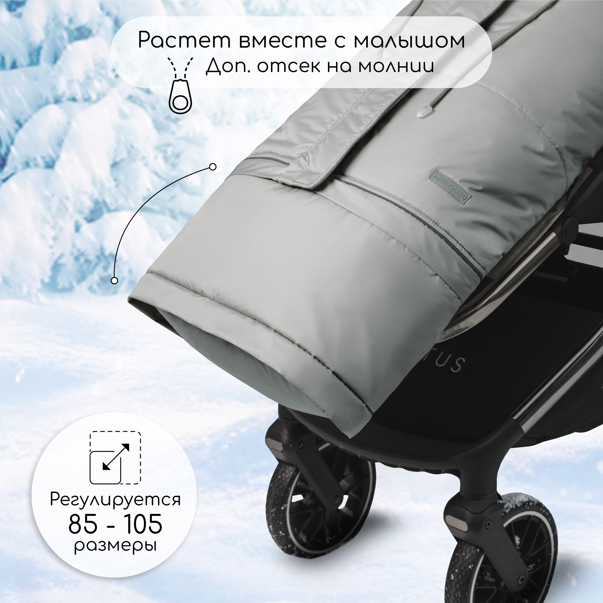 Конверт в коляску Amarobaby Frost Трансформер - фото 8