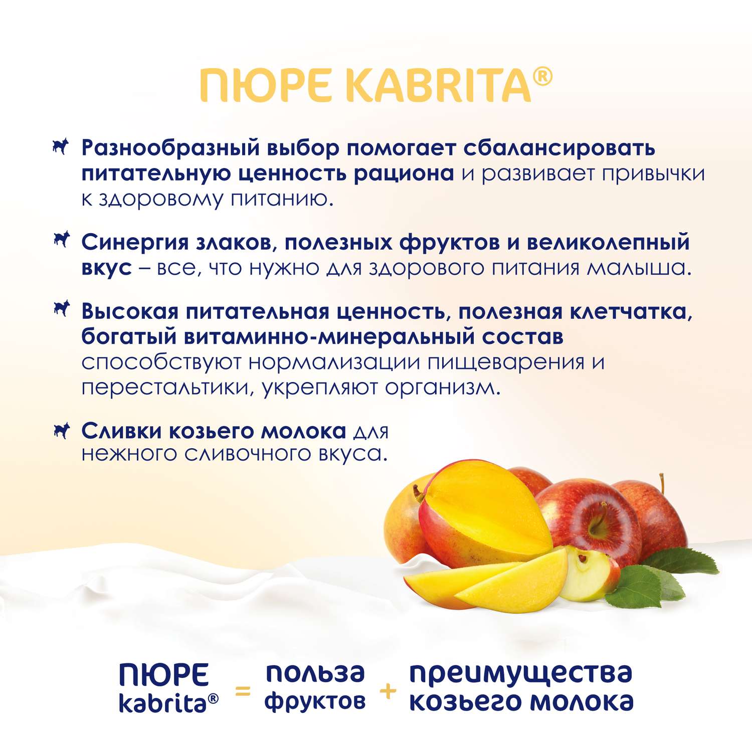 Пюре Kabrita манго-яблоки с козьими сливками 100г с 6месяцев - фото 3