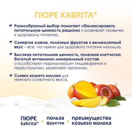 Пюре Kabrita манго-яблоки с козьими сливками 100г с 6месяцев