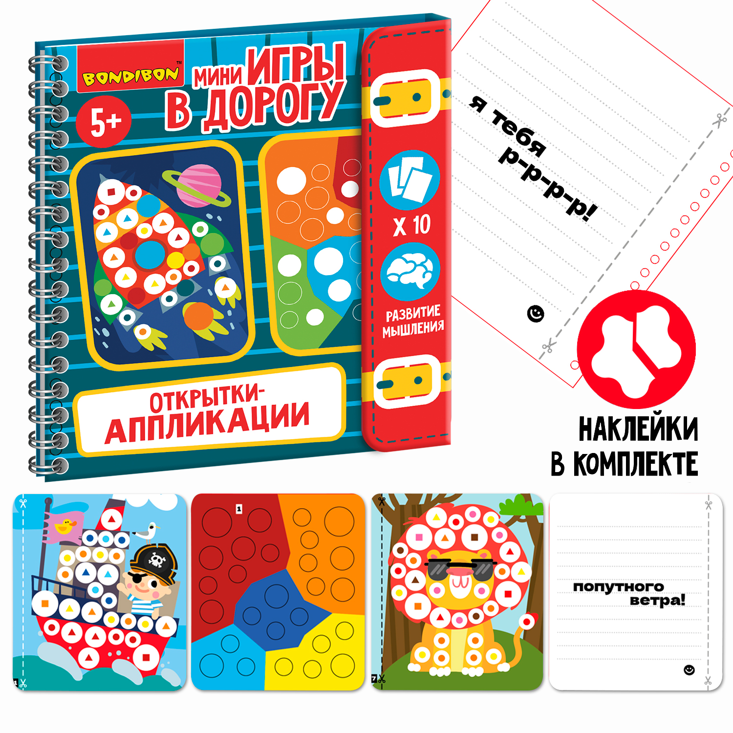 Настольная игра Bondibon в дорогу Открытки аппликации - фото 1