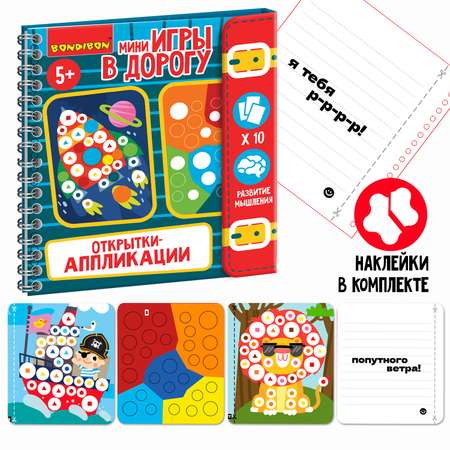 Настольная игра Bondibon в дорогу Открытки аппликации