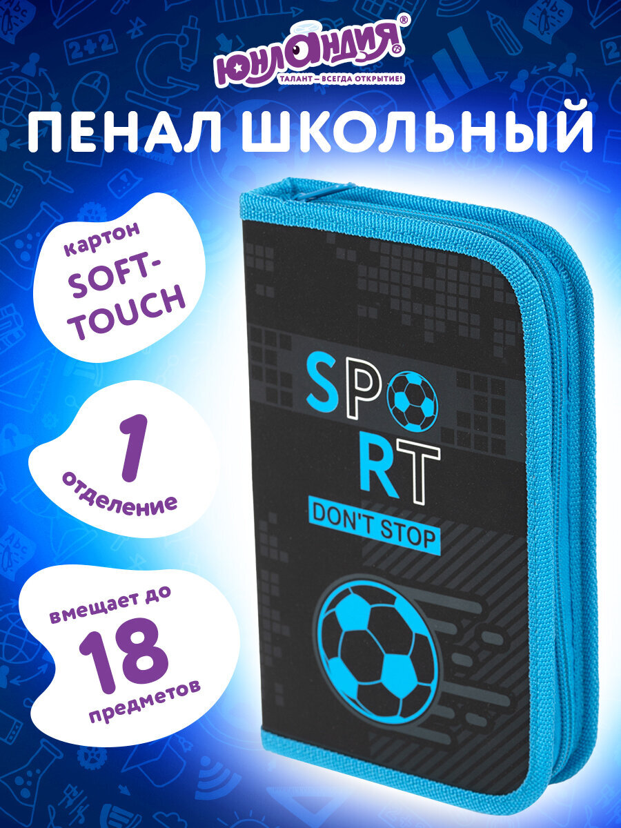 Пенал Юнландия спортивная игра - фото 1