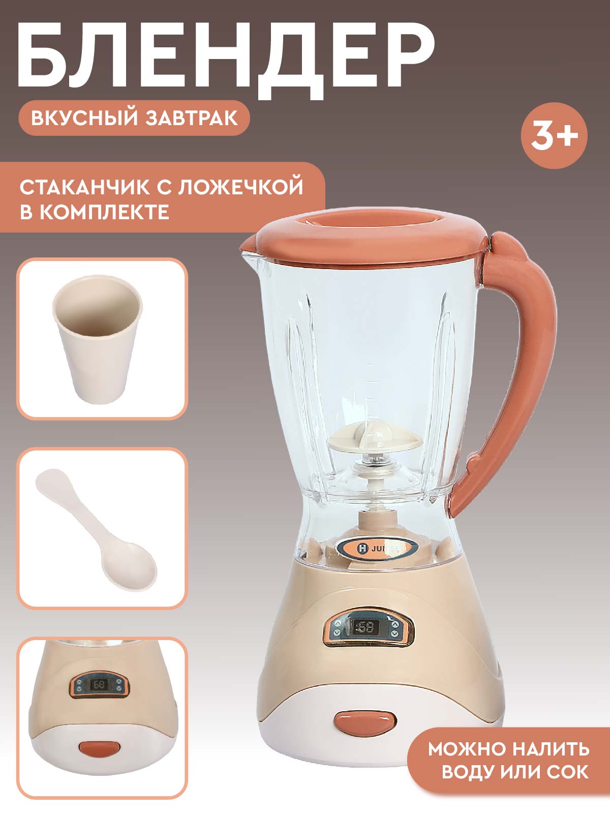 Игрушка AMORE BELLO блендер - фото 2