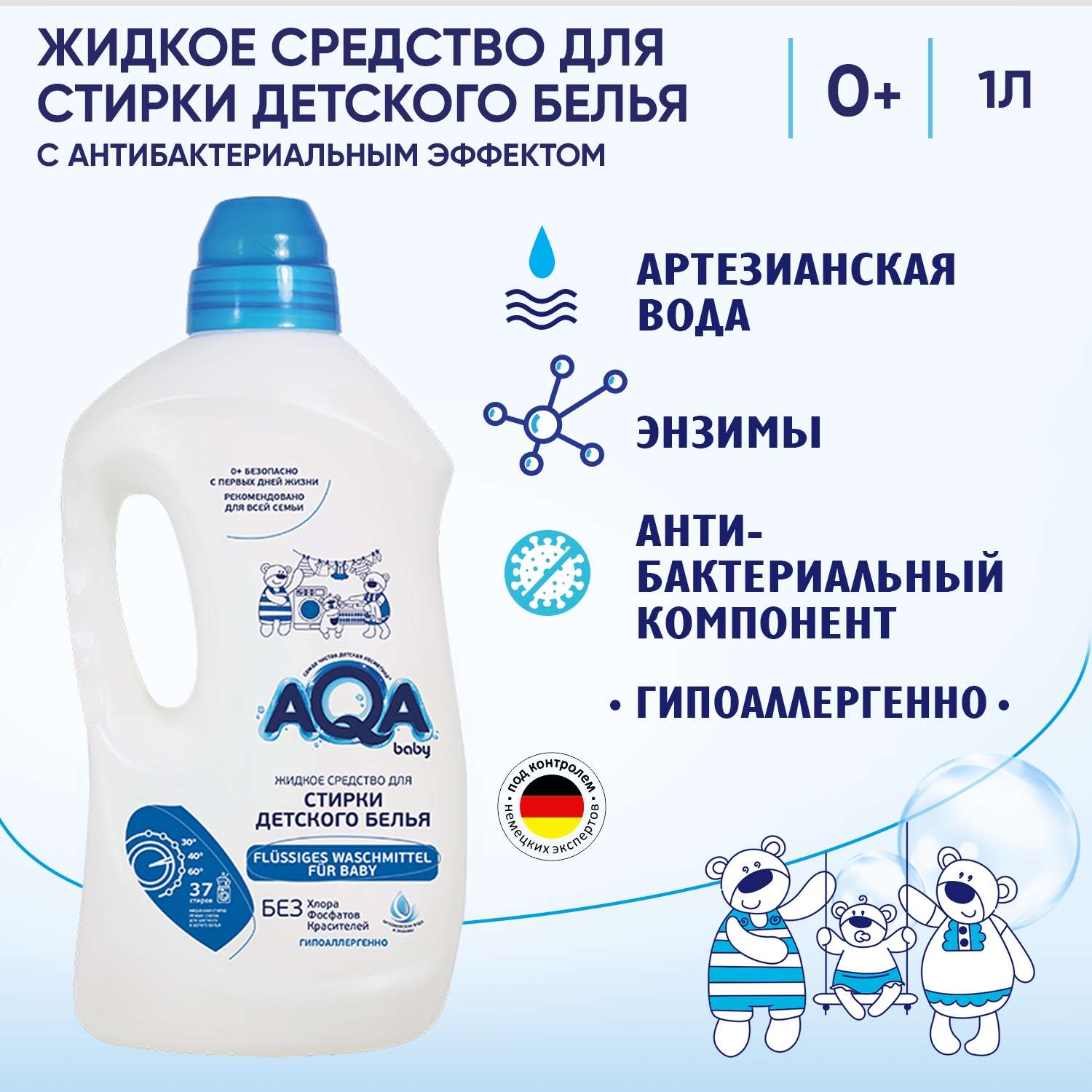 Средство для стирки детского белья AQA baby 1.5л с 0месяцев - фото 2