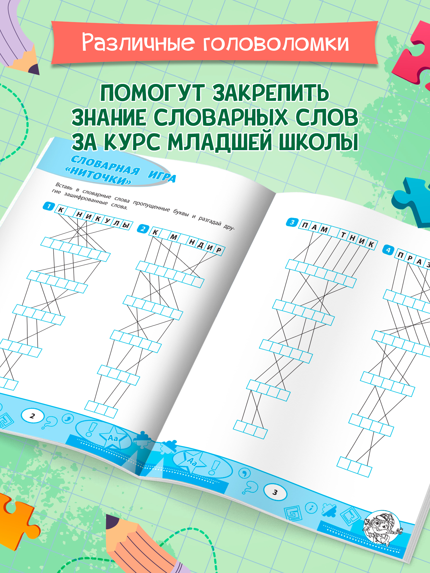 Грамотей-ка! Феникс Игры со словами для детей - фото 3