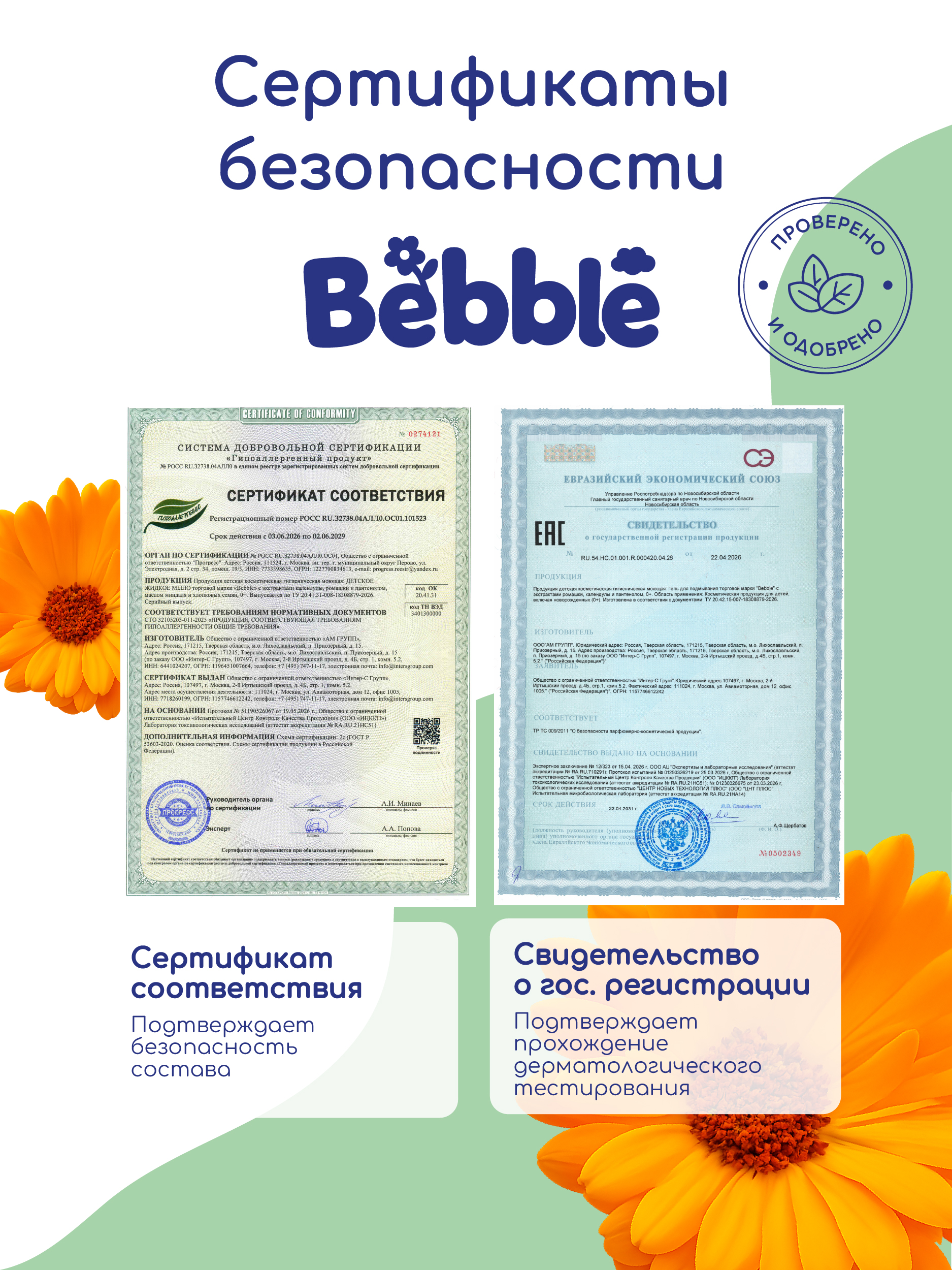 Гель Bebble 400 мл - фото 14